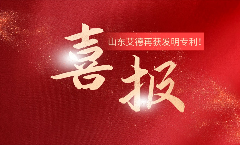 山東艾德再獲發(fā)明專利！助力截齒性能再提升